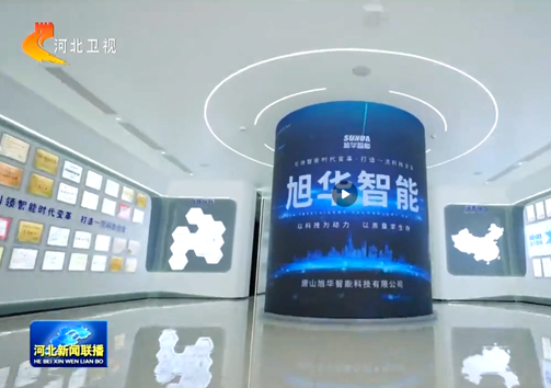 河北新闻联播专题报道qy球友会(千亿)智能：以技术破局之力，守护城市安全生命线