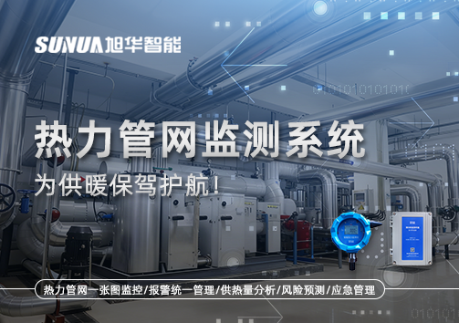 告别供暖“痛点”，热力管网监测系统，为供暖保驾护航！