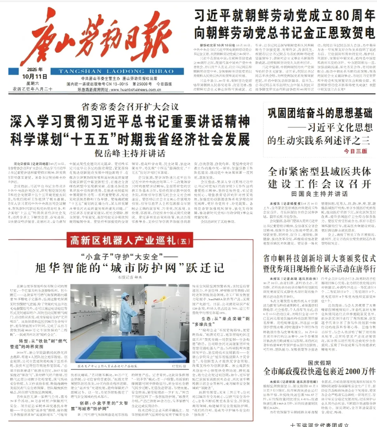 媒体聚焦 | 唐山劳动日报报道：qy球友会(千亿)智能“城市防护网”守护万家平安